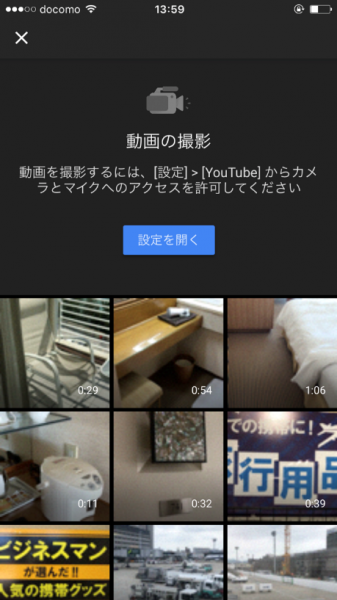 Youtubeへ動画投稿する方法 Iphone編 僅か５ステップ