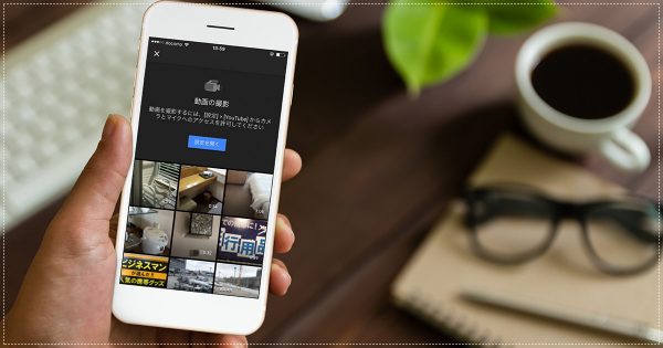 Youtubeへ動画投稿する方法 Iphone編 僅か５ステップ